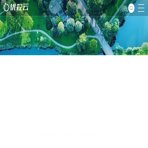 浙江优控云科技有限公司