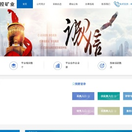 国控矿业电商平台