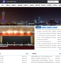 广州市停车场行业协会