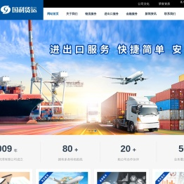 浙江国利国际货运代理有限公司