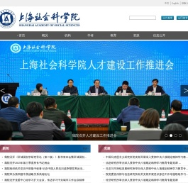上海社会科学院