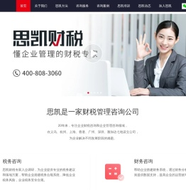 思凯咨询