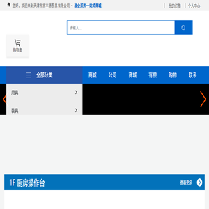 天津市京丰源厨具有限公司