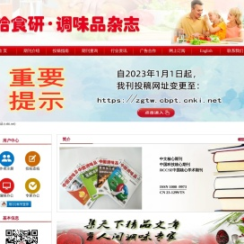 调味品杂志（月刊）