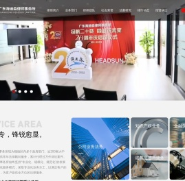 广东海迪森律师事务所