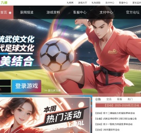 武林足球经理2官网