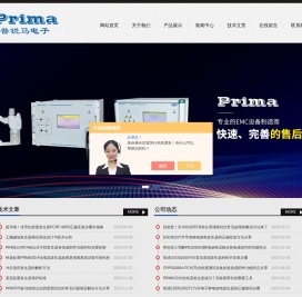 上海普锐马电子有限公司