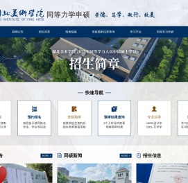 湖北美术学院同等学力申硕及在职考研