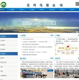 艾可马恩公司