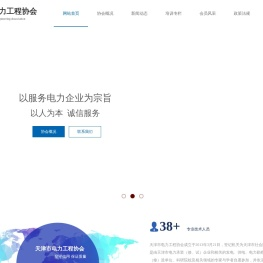天津市电力工程协会