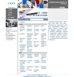 上海精密仪器仪表有限公司