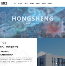 杭州弘晟智能科技有限公司