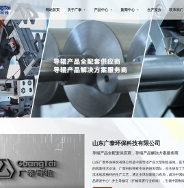 山东广泰环保科技有限公司