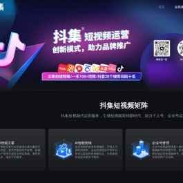 抖集短视频运营平台