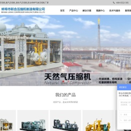 蚌埠市联合压缩机制造有限公司