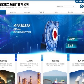 石家庄工业泵厂有限公司