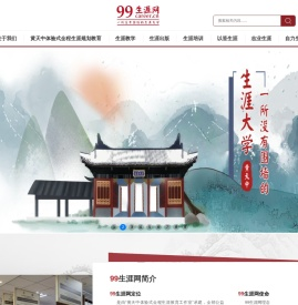 99生涯网