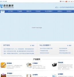 北京语讯翻译有限公司