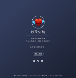 秋天知然