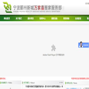 宁波鄞州新城万家喜搬家服务部