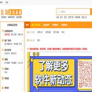 百淘软件