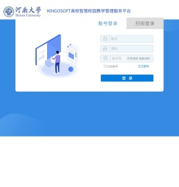 KINGOSOFT高校智慧校园教学综合服务平台