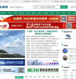 国际能源网