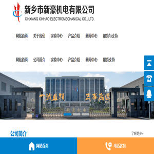 新乡市新豪机电有限公司