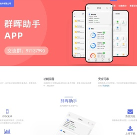 群晖助手