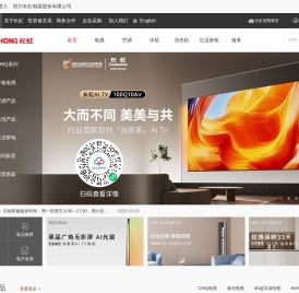 四川长虹电器股份有限公司