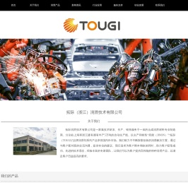 拓际（浙江）润滑技术有限公司