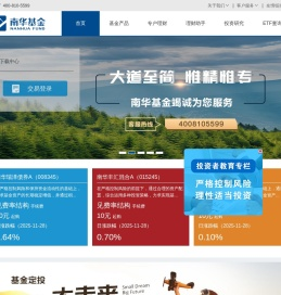 南华基金管理有限公司