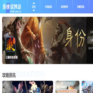 东快软件站