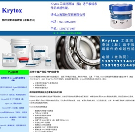 买正品Krytox润滑油脂找上海茵杜贸易有限公司（13917171467）