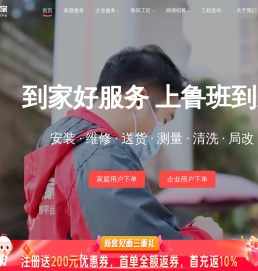 鲁班到家
