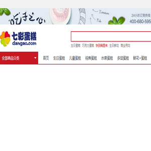 网上订蛋糕
