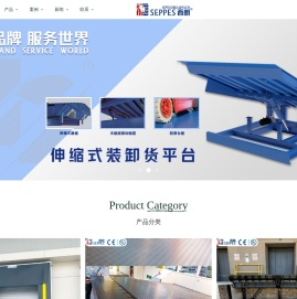 出口装卸货平台