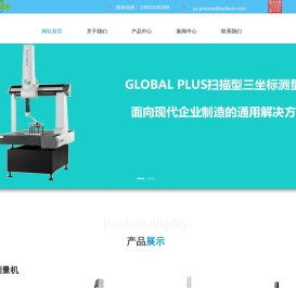 三坐标测量机