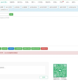 Json在线格式化去除转义字符工具