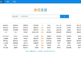 来语直搜