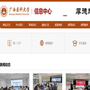 广西医科大学信息中心