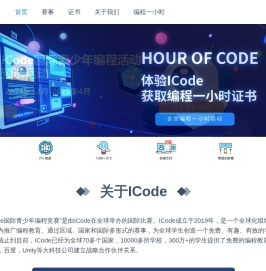 ICode国际青少年编程竞赛