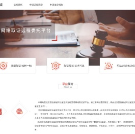 网络取证远程委托平台