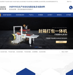 全自动打包机