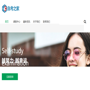 自考之家官网