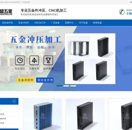 铝型材外壳,铝合金壳体,冲压件,五金冲压加工厂