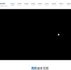 广东莞邑保安服务有限公司
