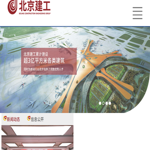 北京建工集团