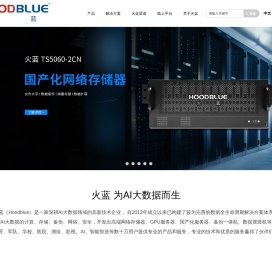 深圳市火蓝电子技术有限公司