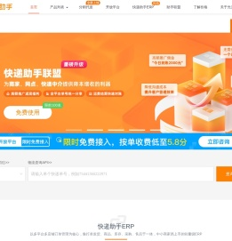 快递助手：一款各大电商平台推荐的打单发货软件